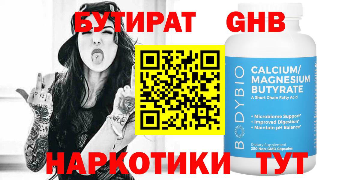 БУТИРАТ жидкий экстази  Вход с VPN  Печора 