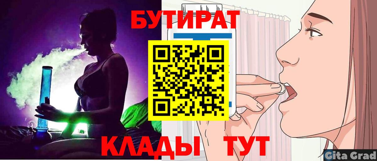 БУТИРАТ  Печора  БУТИРАТ жидкий экстази 