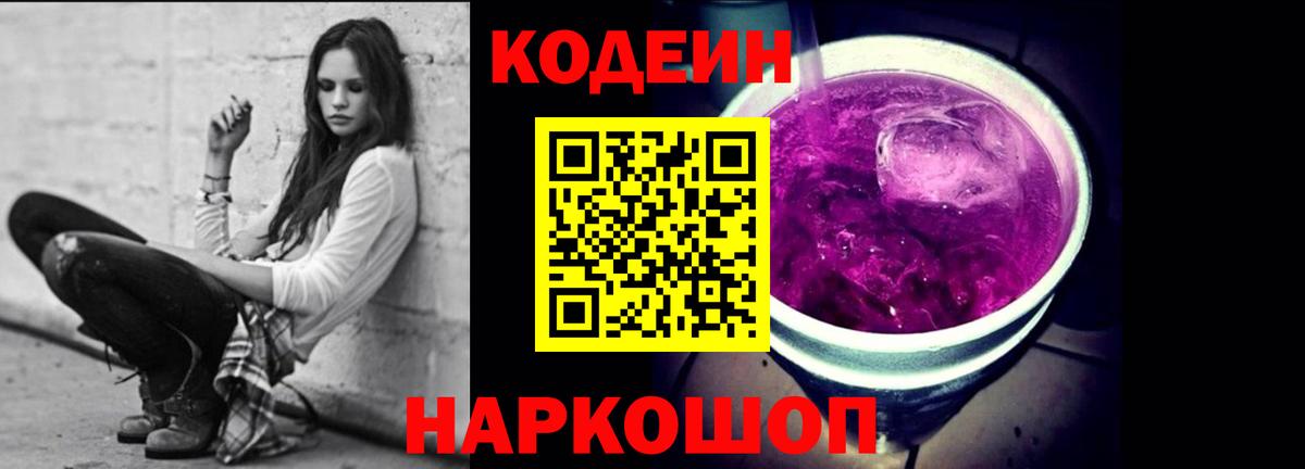 Кодеиновый сироп Lean напиток Lean (лин) Печора