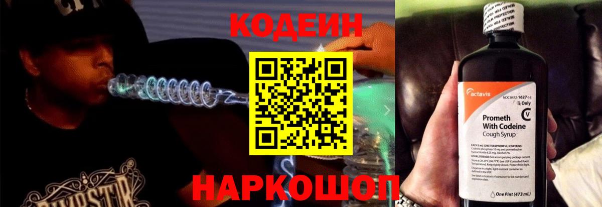 Кодеиновый сироп Lean Purple Drank  Codein напиток Lean (лин)  Печора 