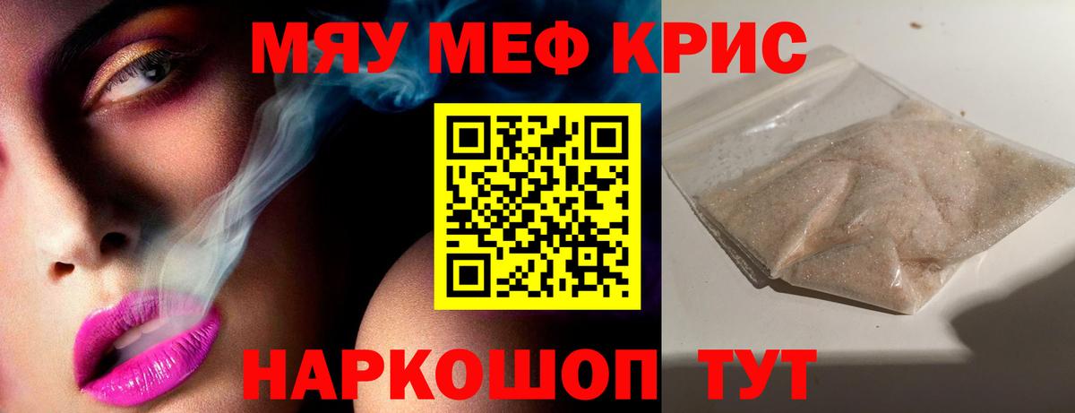 Мефедрон кристаллы Печора