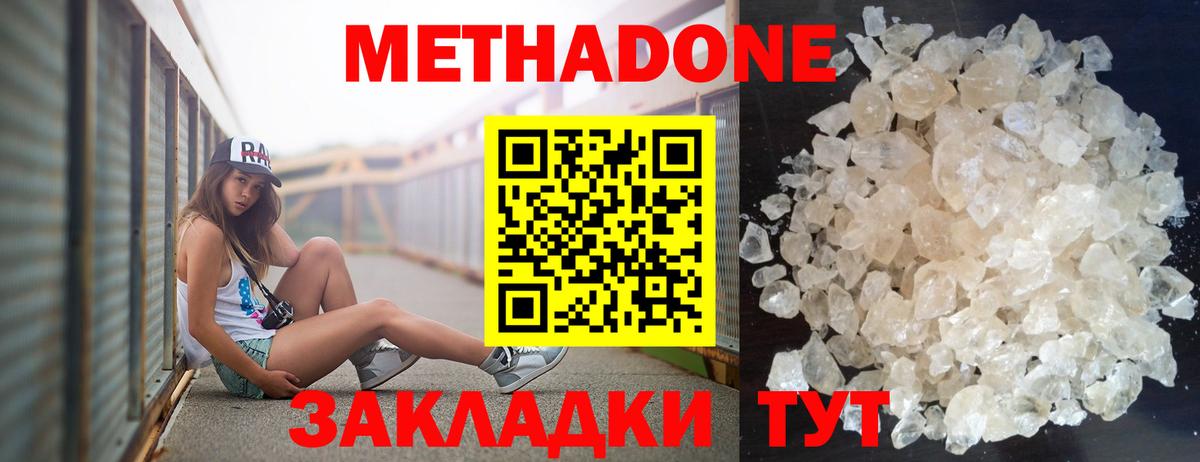 Метадон мёд Печора