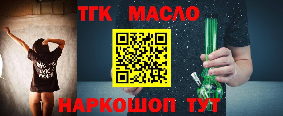 ТГК гашишное масло Печора